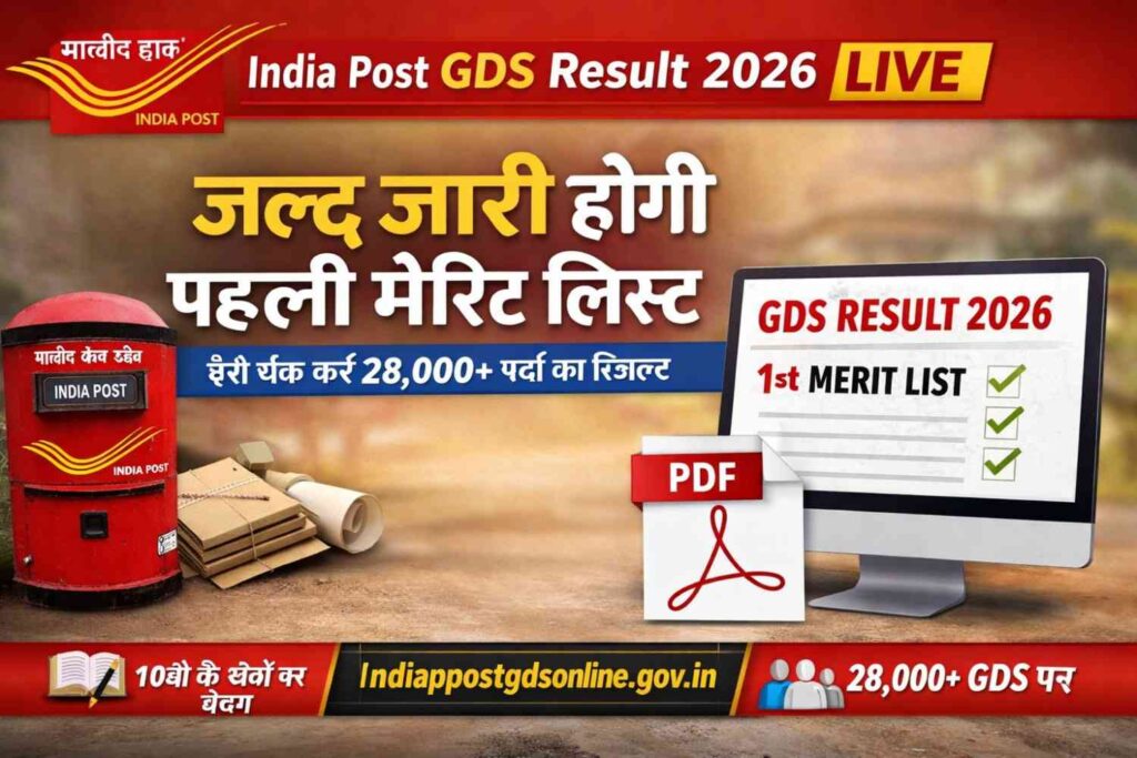 India Post GDS Result 2026 first merit list PDF download update for 28000 posts